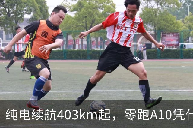 纯电续航403km起，零跑A10凭什么卖得比特斯拉、比亚迪还好？