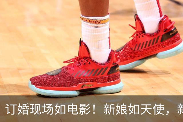 订婚现场如电影！新娘如天使，新郎却...是怎么一回事？
